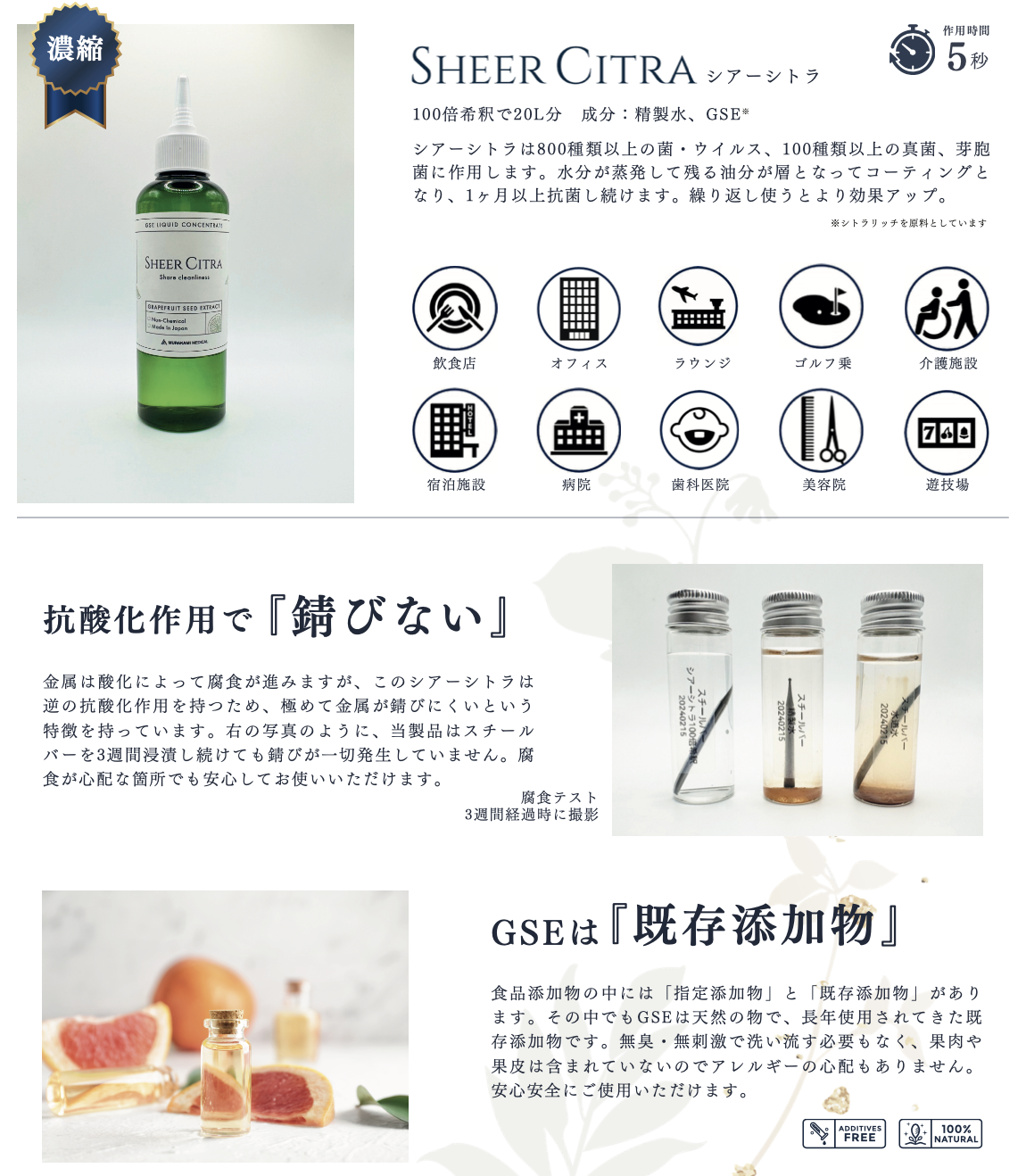 SHEER CITRA 商品資料