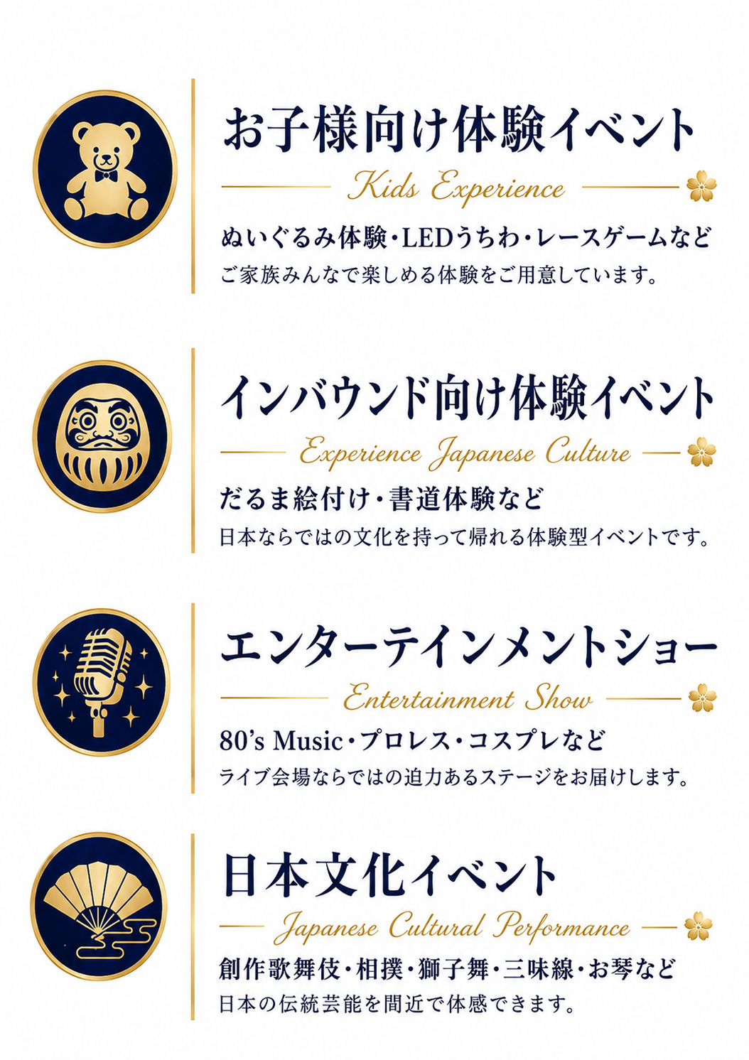 イベントメニュー(お子様向け体験イベント・インバウンド向け体験イベント・エンターテインメントショー・日本文化イベント)